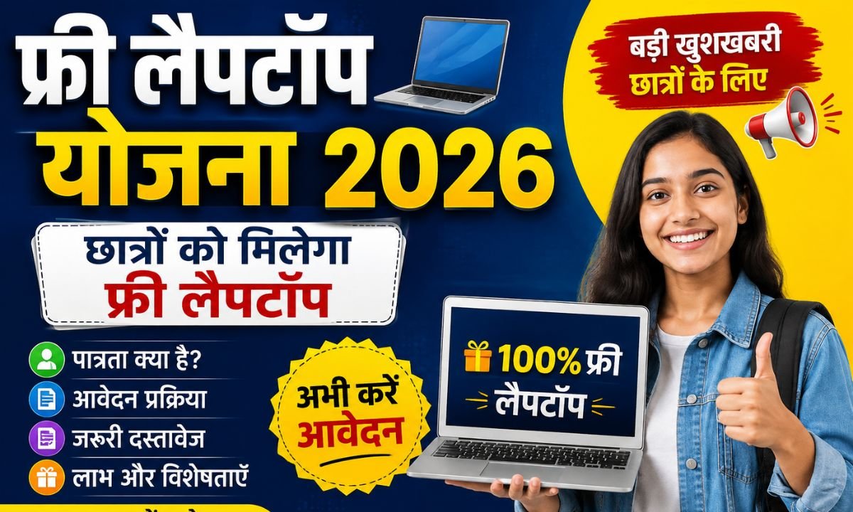 Free Laptop Yojana