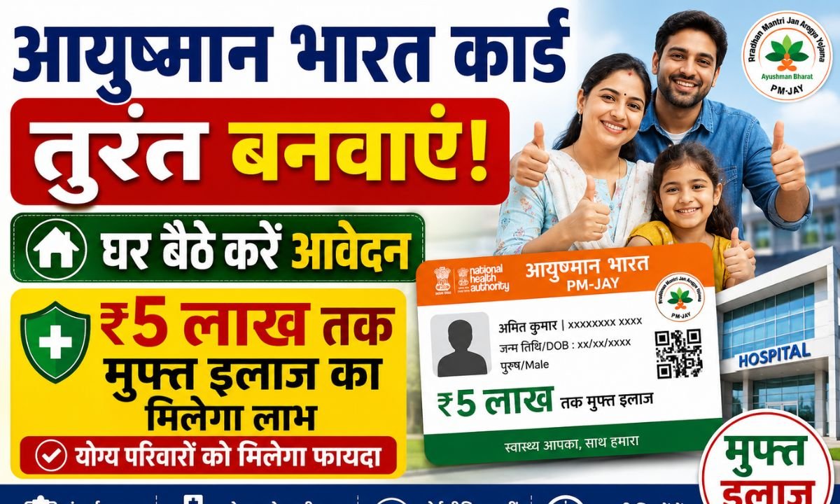 ayushman card